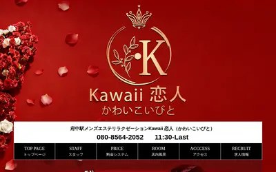 Kawaii 恋人