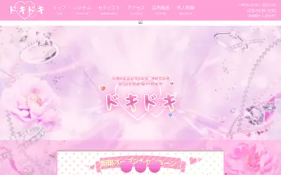 ドキドキ