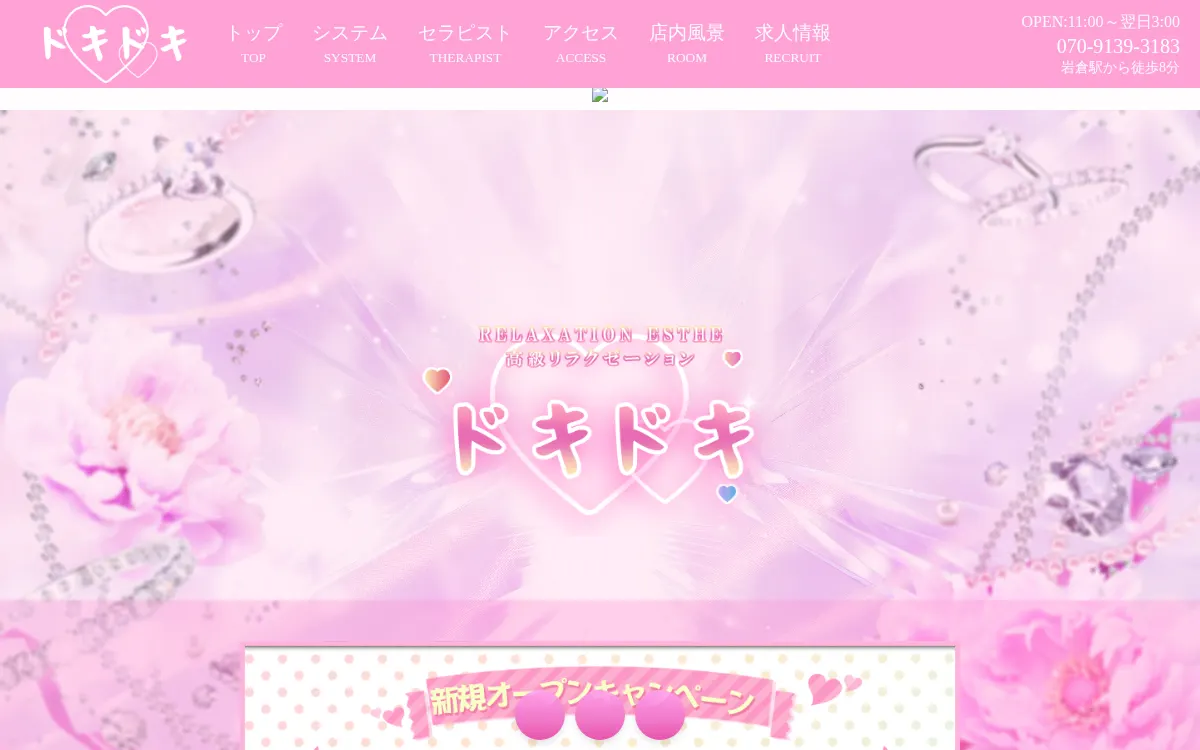 ドキドキ
