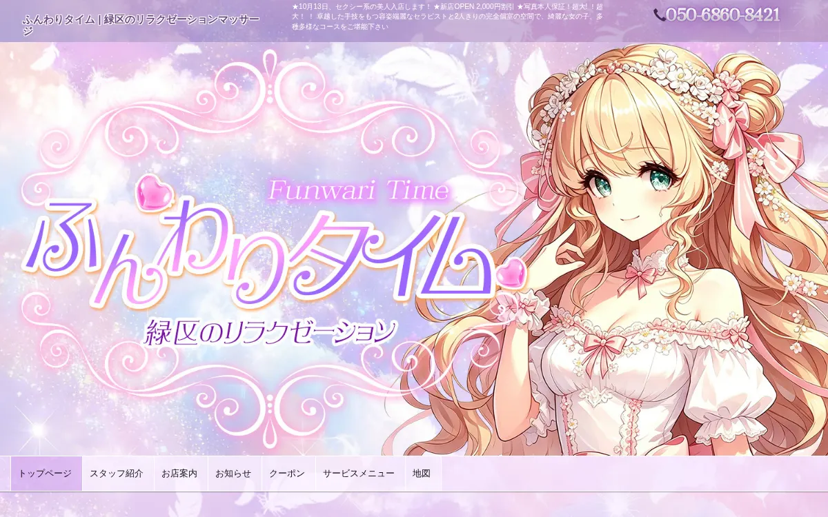 ふんわりタイム