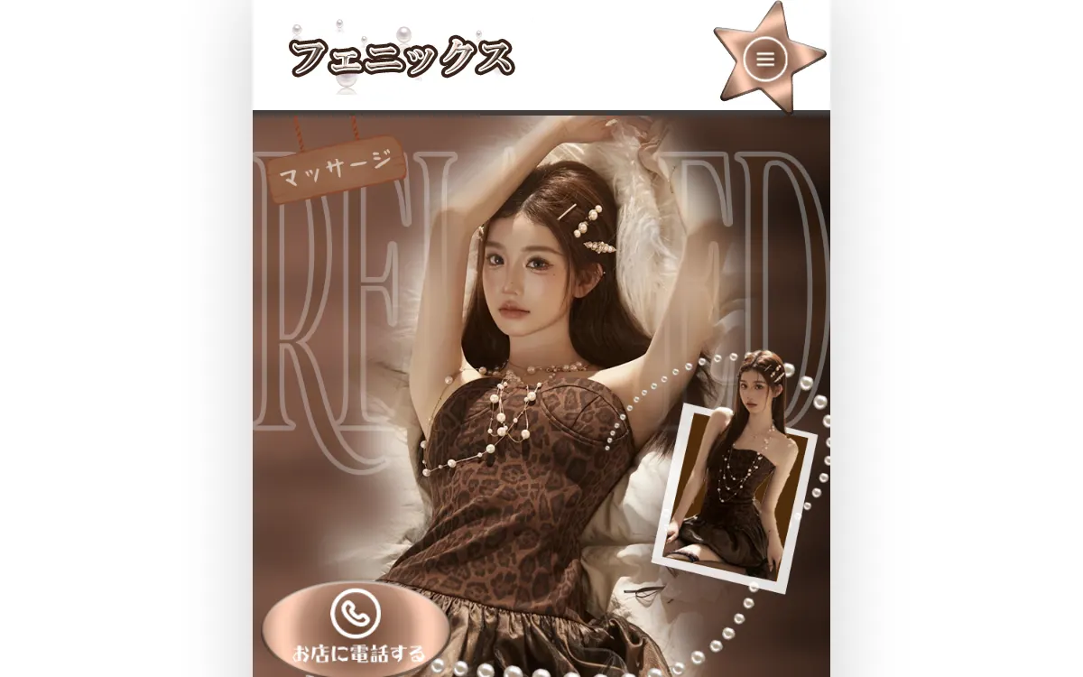 フェニックス