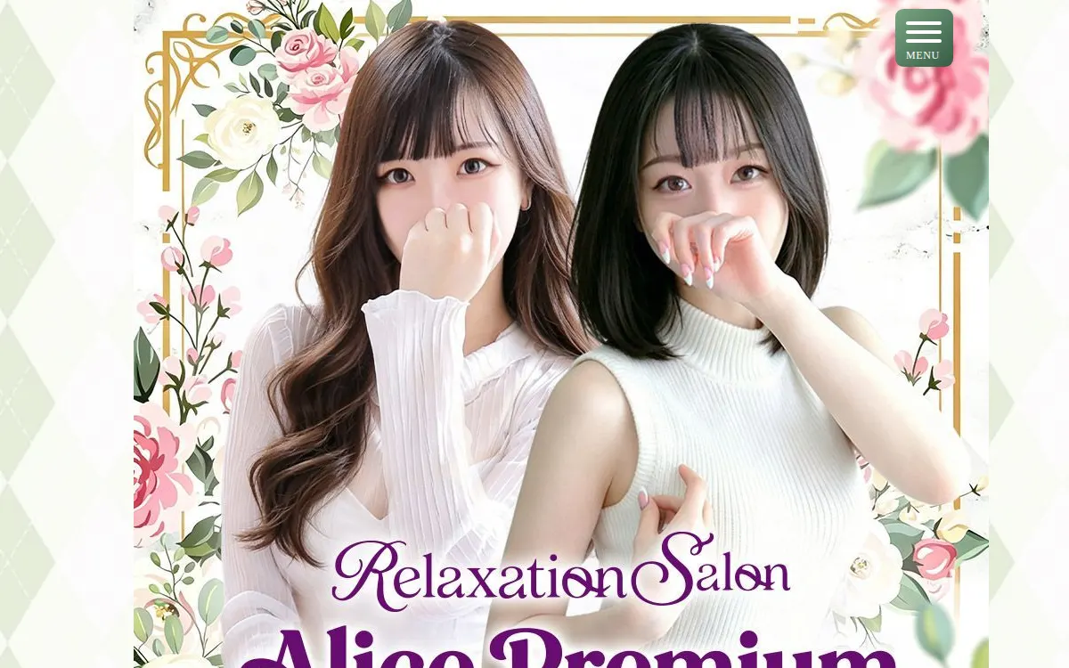 Relaxation Salon Alice Premium（アリスプレミアム）