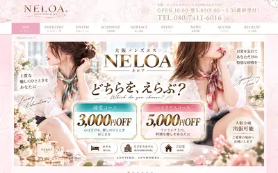 NELOA（ネロア）