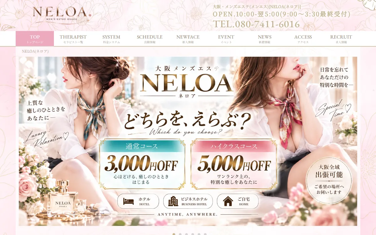 NELOA（ネロア）