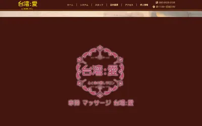 台湾：愛