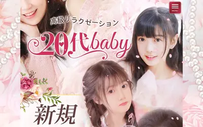 20代baby