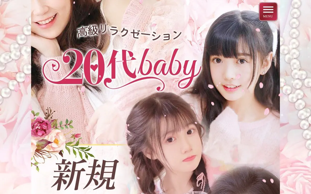 20代baby