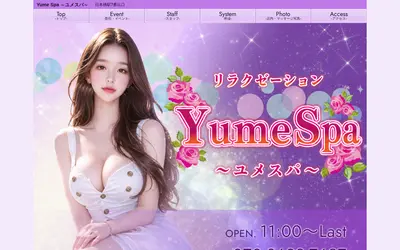 Yume Spa ～ユメスパ～