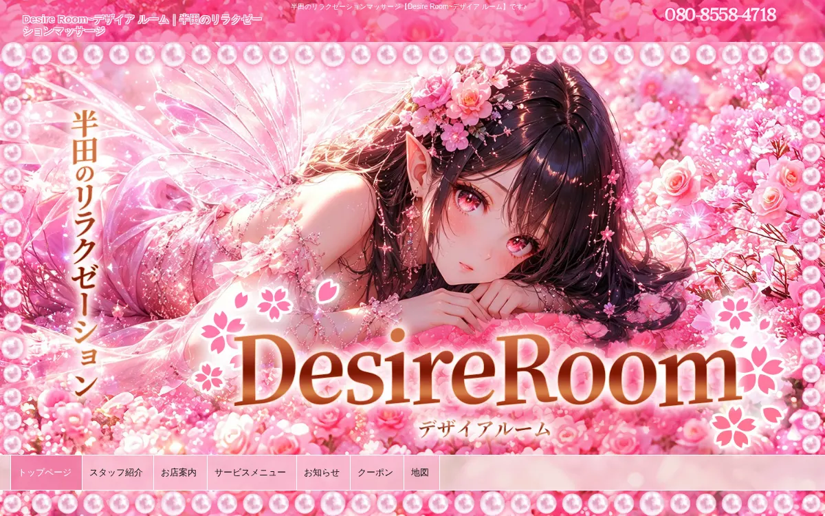 Desire Room（デザイア ルーム）
