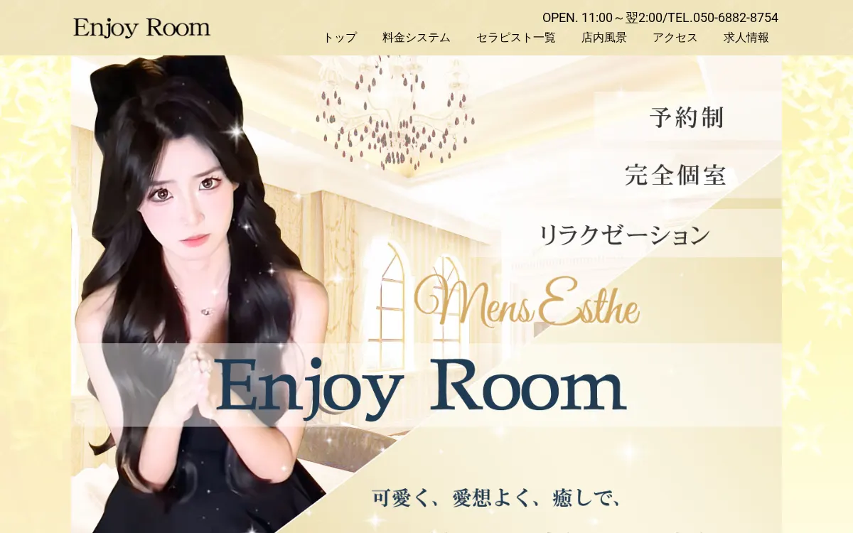 Enjoy Room