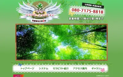 森