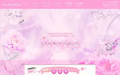 いっちゃ♡らぶ