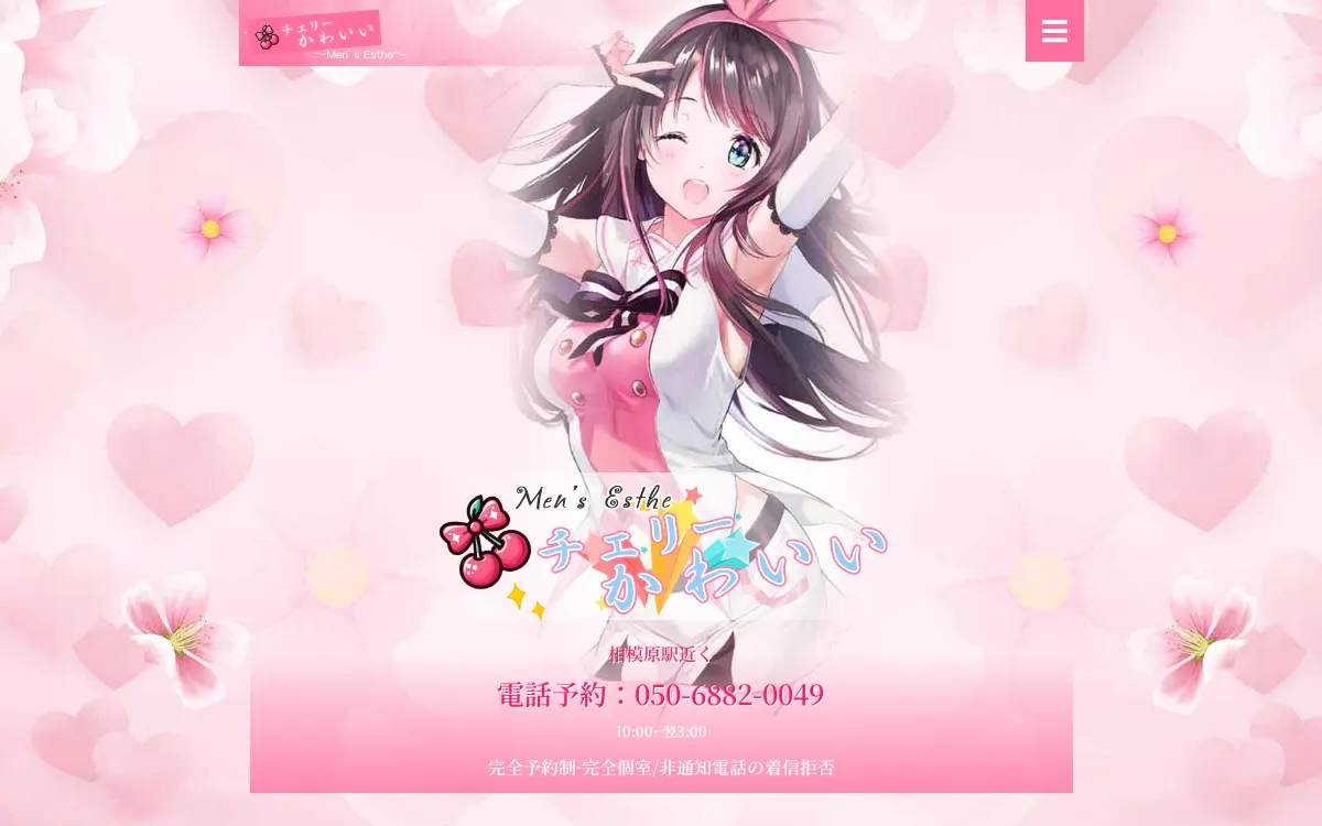 チェリーかわいい