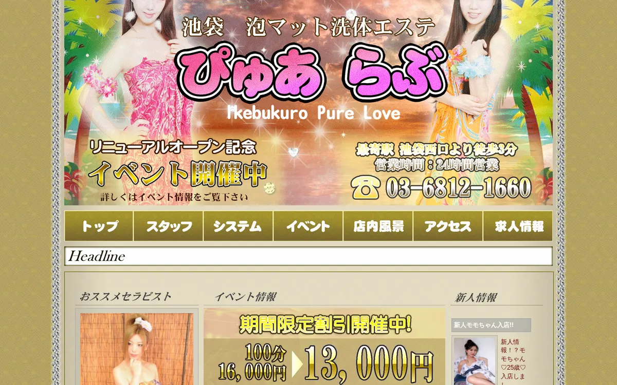 ぴゅあらぶ