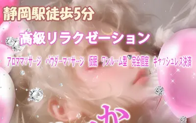 しぞーか心晴