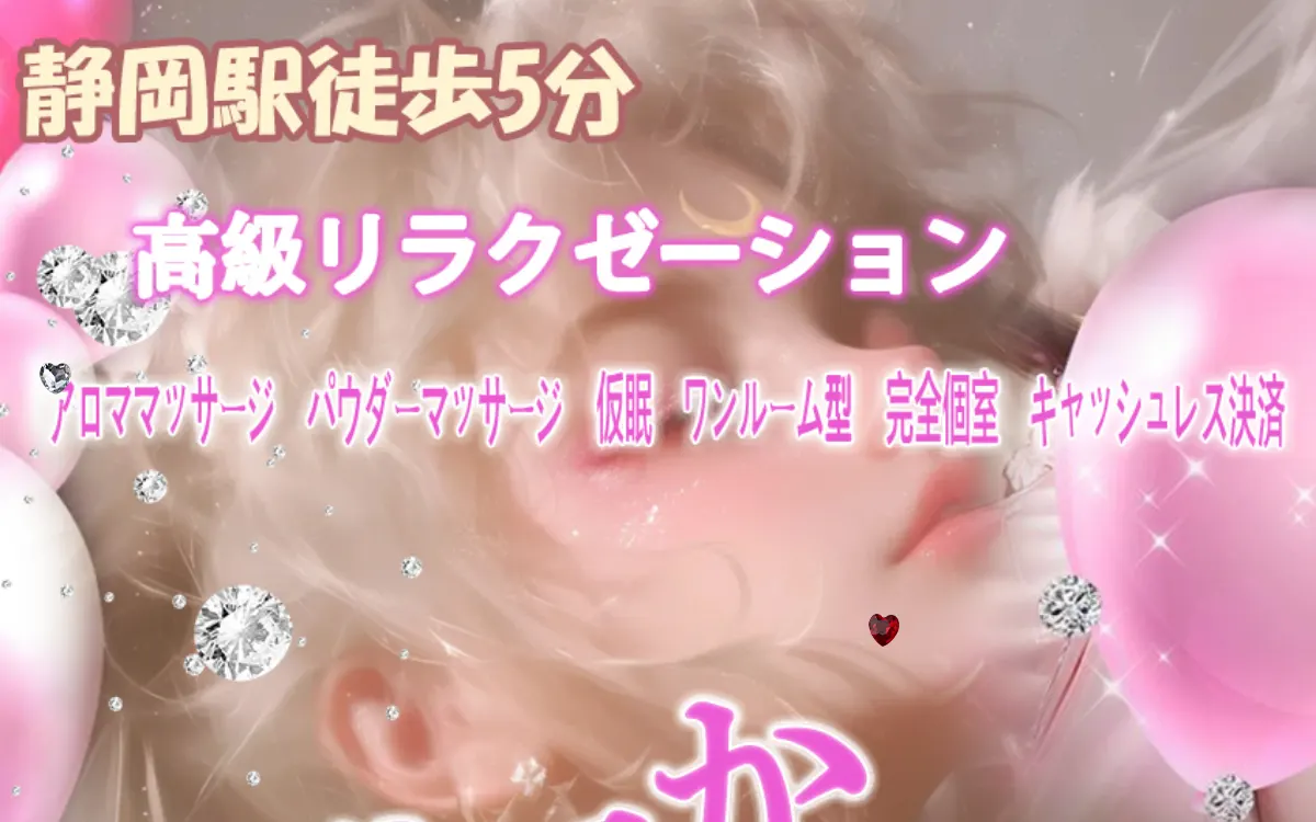 しぞーか心晴