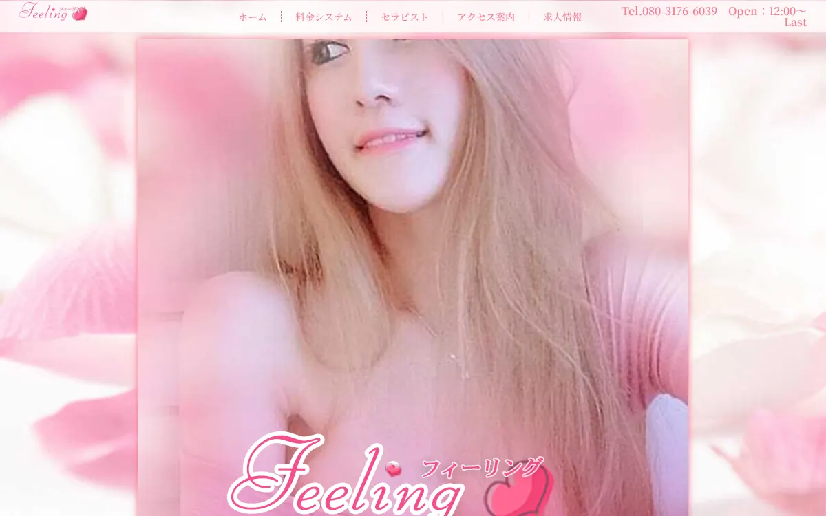 Feeling フィーリング