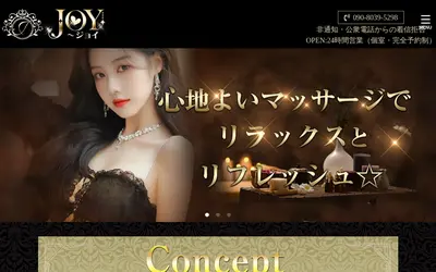 JOY～ジョイ