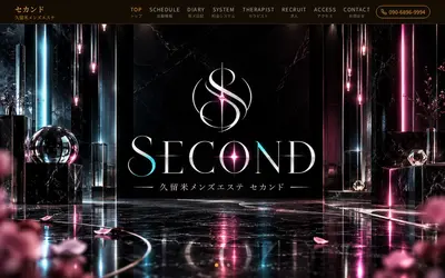 久留米メンズエステSECOND（セカンド）