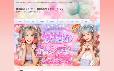妖精のキャンディー