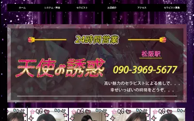 天使の誘惑