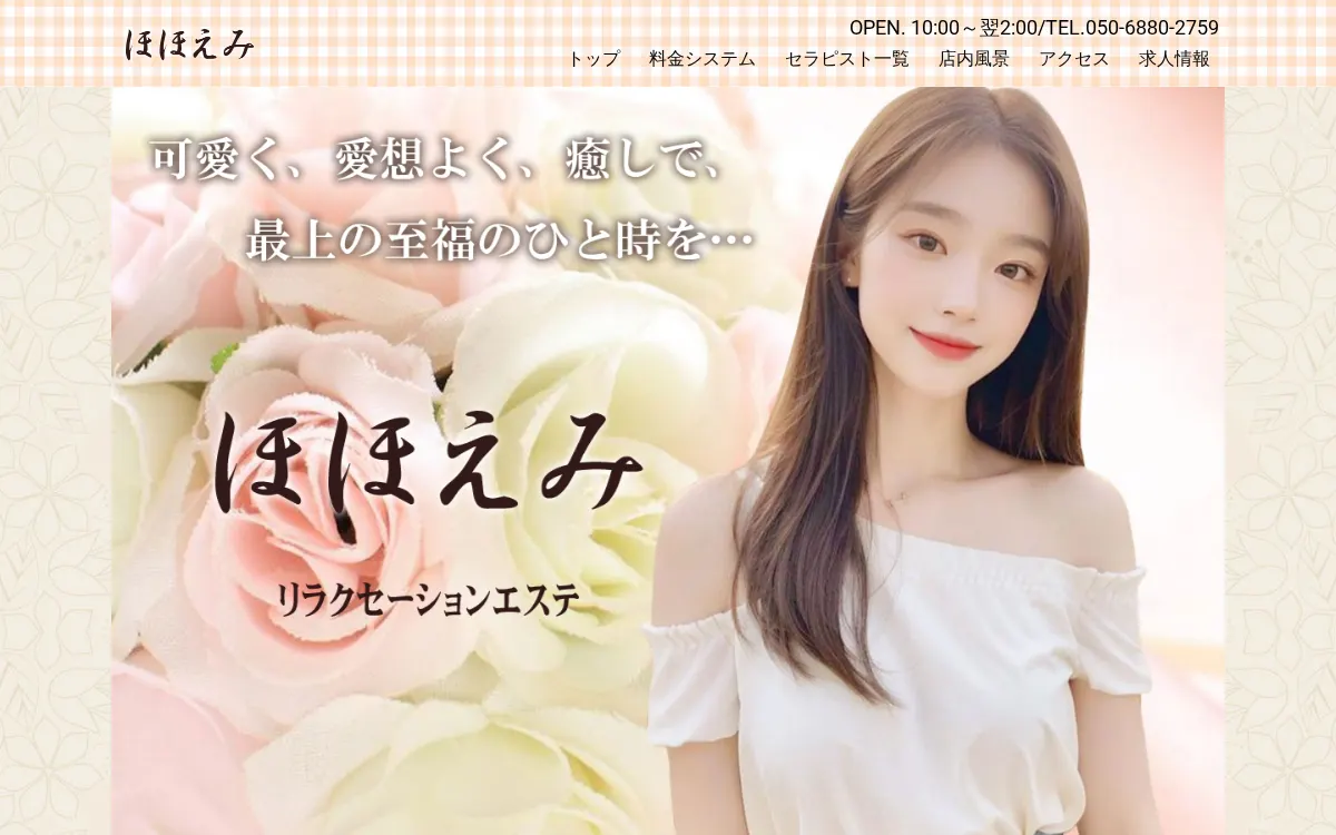 ほほえみ