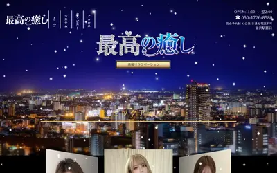 最高の癒し