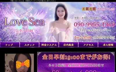 Love Sea