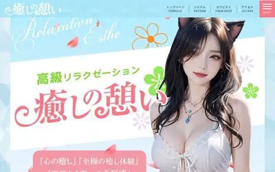 癒しの憩い
