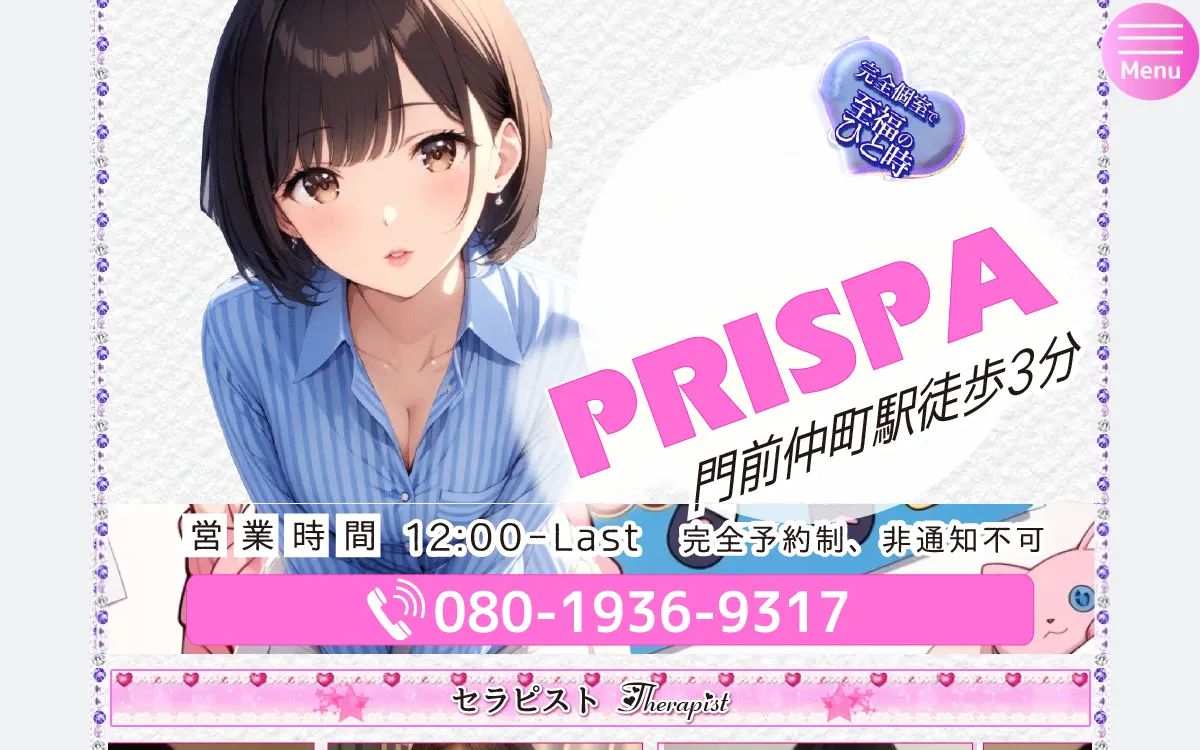 PRISPA プリスパ