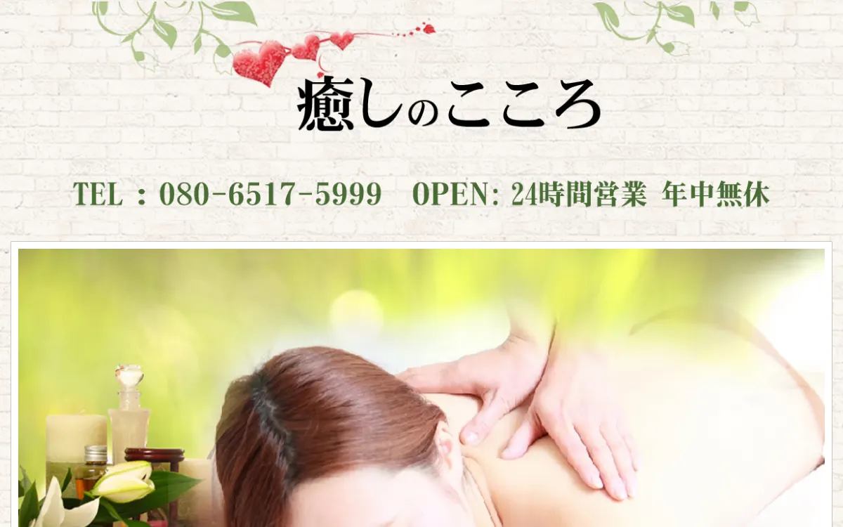 癒しのこころ