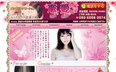 恋愛～こいあい～