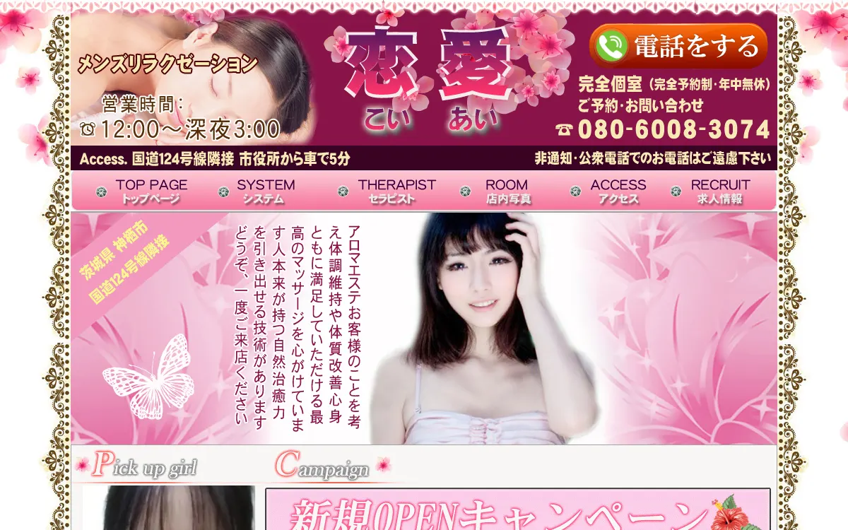 恋愛～こいあい～