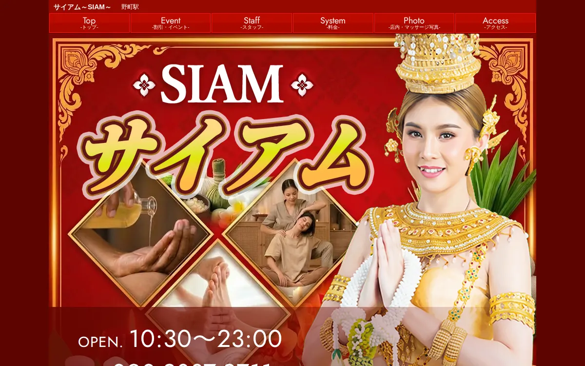 サイアム～SIAM～