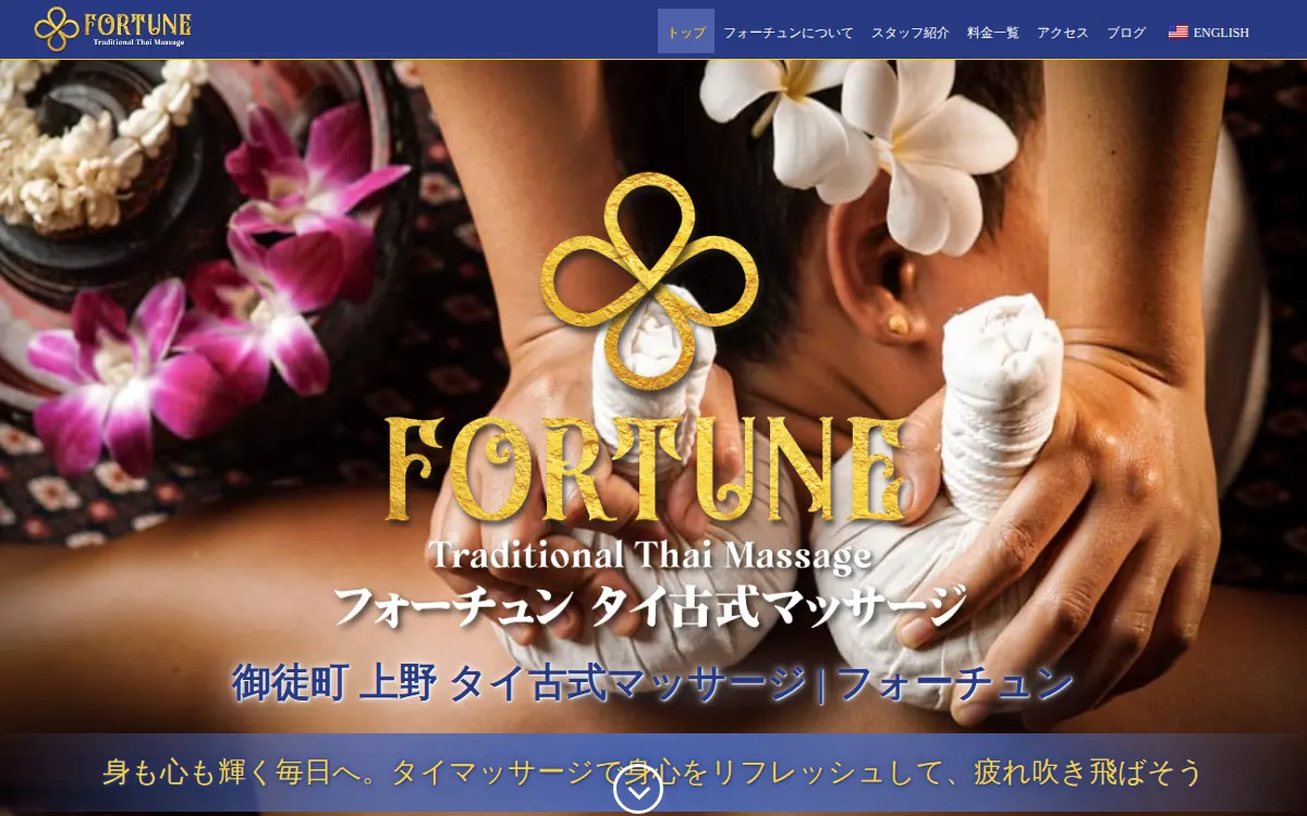 フォーチュン