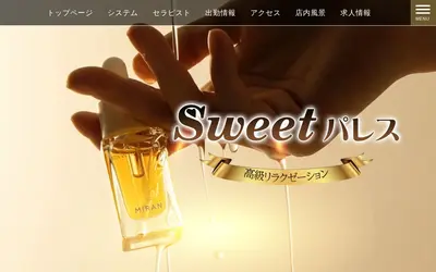 Sweetパレス