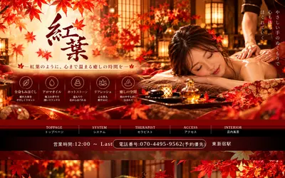 紅葉