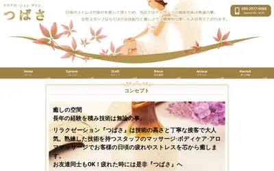 つばさ