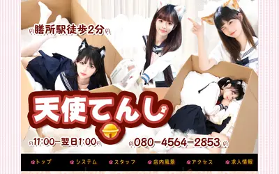 天使てんし