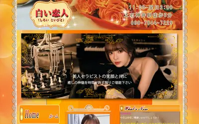 白い恋人
