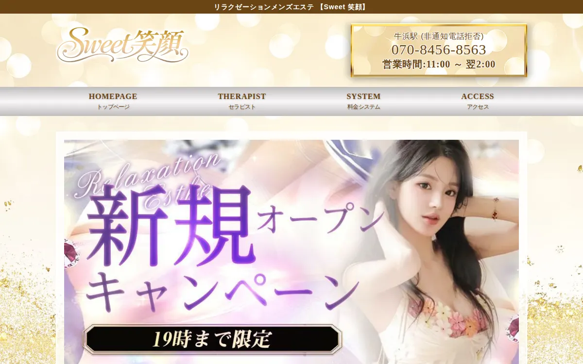 Sweet 笑顔