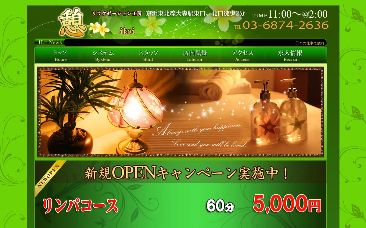 憩