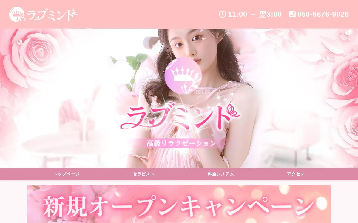 ラブミント