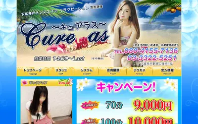 キュアラス