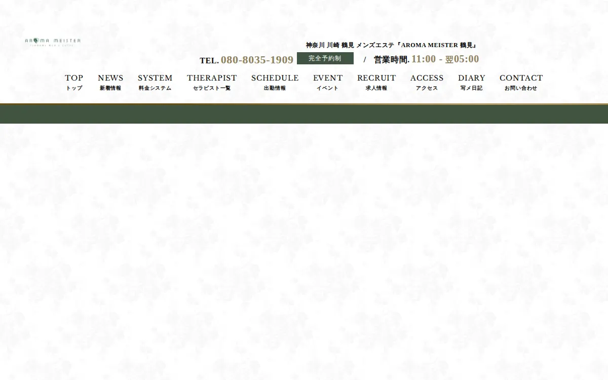 AROMA MEISTER 鶴見