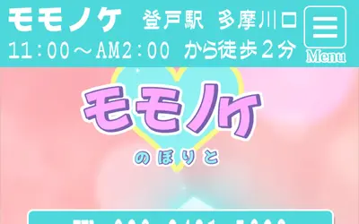 モモノケ