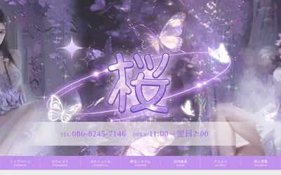 桜