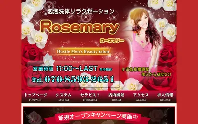 ローズマリー