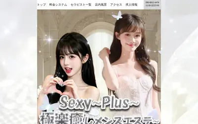 Sexy～Plus～