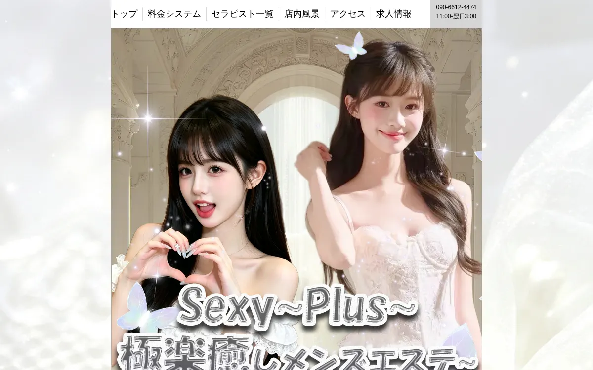 Sexy～Plus～